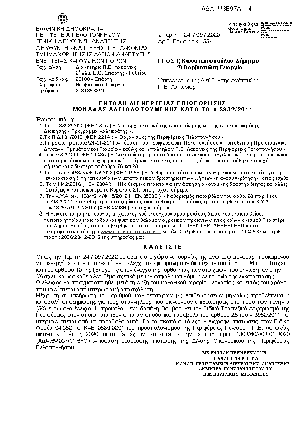 Πρώτη σελίδα του εγγράφου