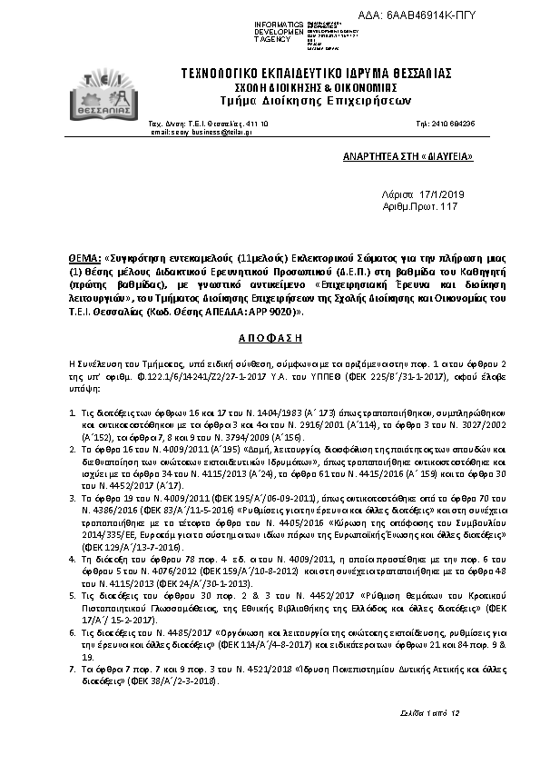 Πρώτη σελίδα του εγγράφου