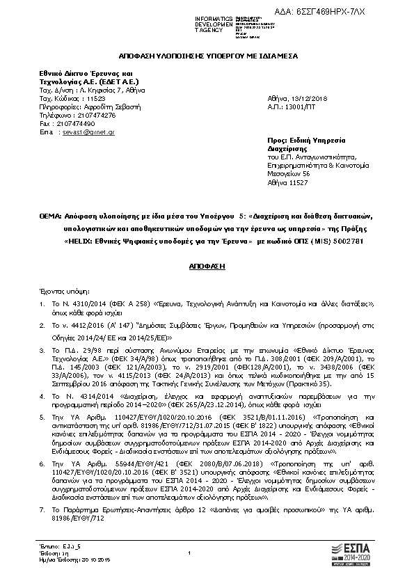 Πρώτη σελίδα του εγγράφου