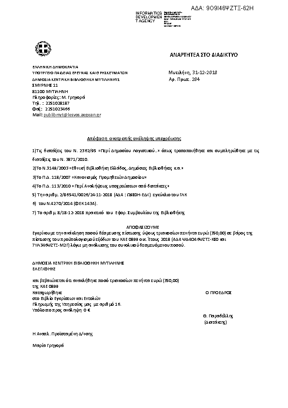 Πληροφορίες και προεπισκόπηση εγγράφου