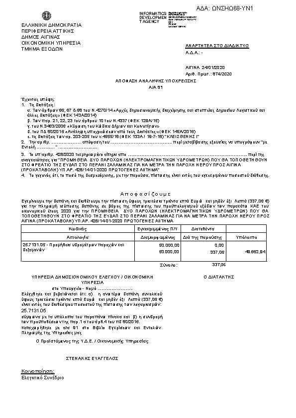 Πρώτη σελίδα του εγγράφου