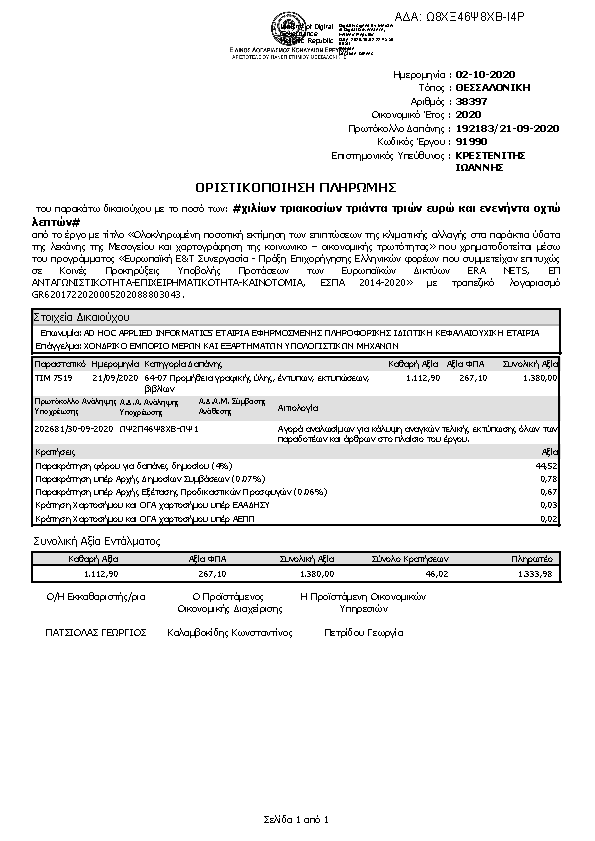 Πρώτη σελίδα του εγγράφου