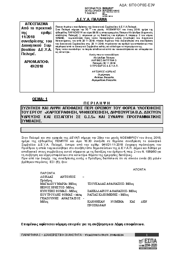 Πληροφορίες και προεπισκόπηση εγγράφου