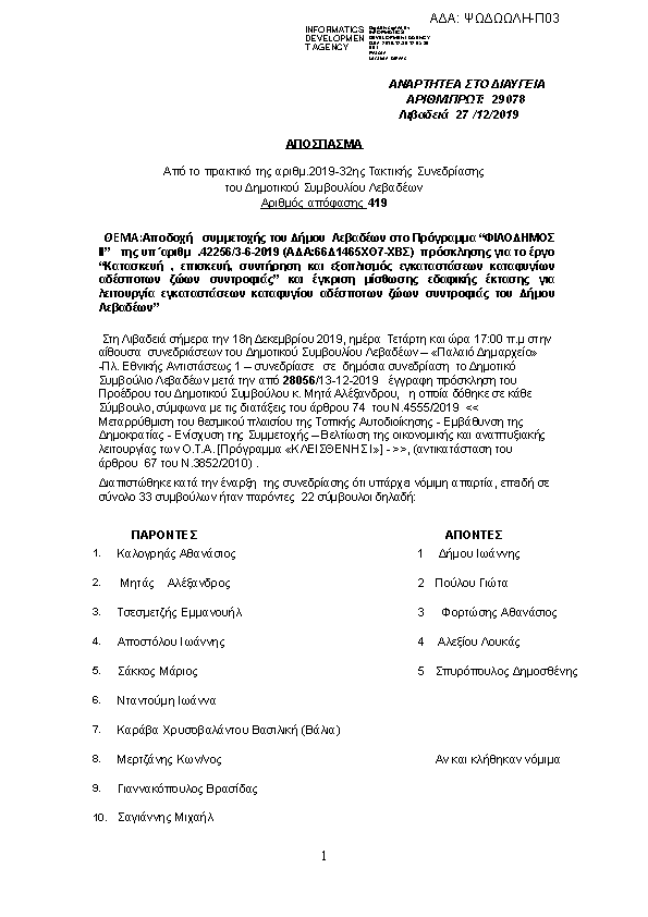 Πρώτη σελίδα του εγγράφου