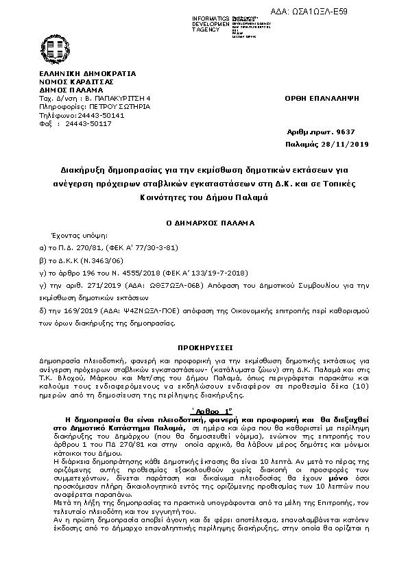 Πληροφορίες και προεπισκόπηση εγγράφου