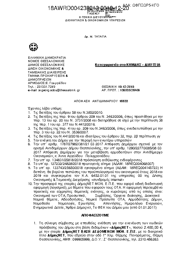 Πρώτη σελίδα του εγγράφου