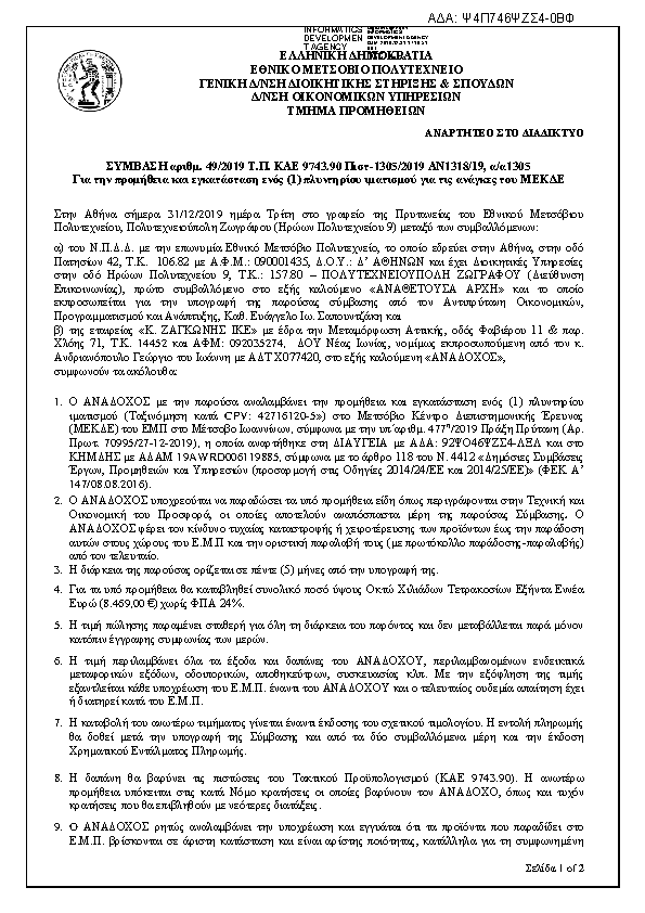 Πληροφορίες και προεπισκόπηση εγγράφου