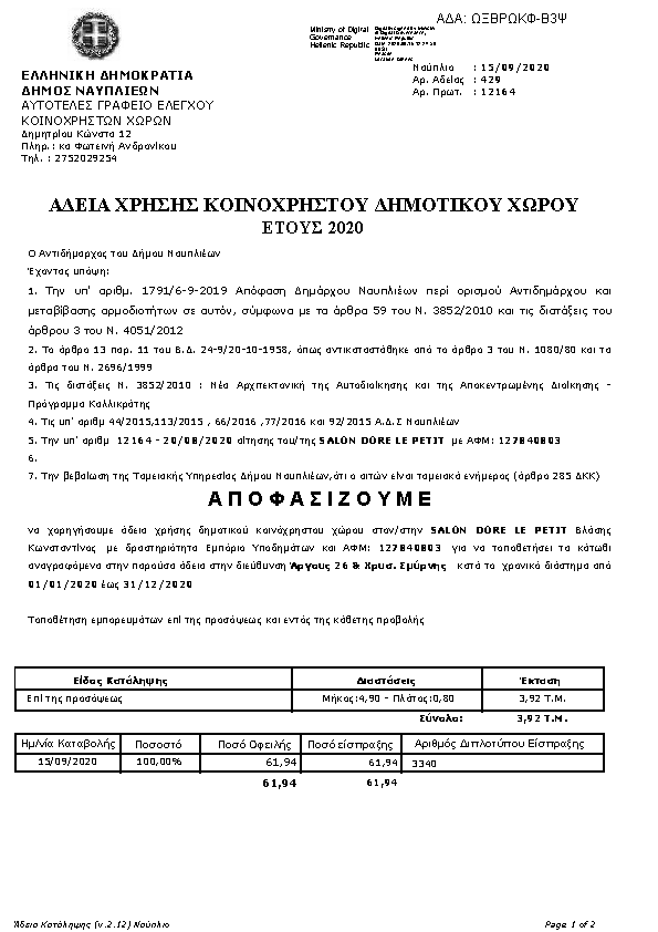 Πληροφορίες και προεπισκόπηση εγγράφου