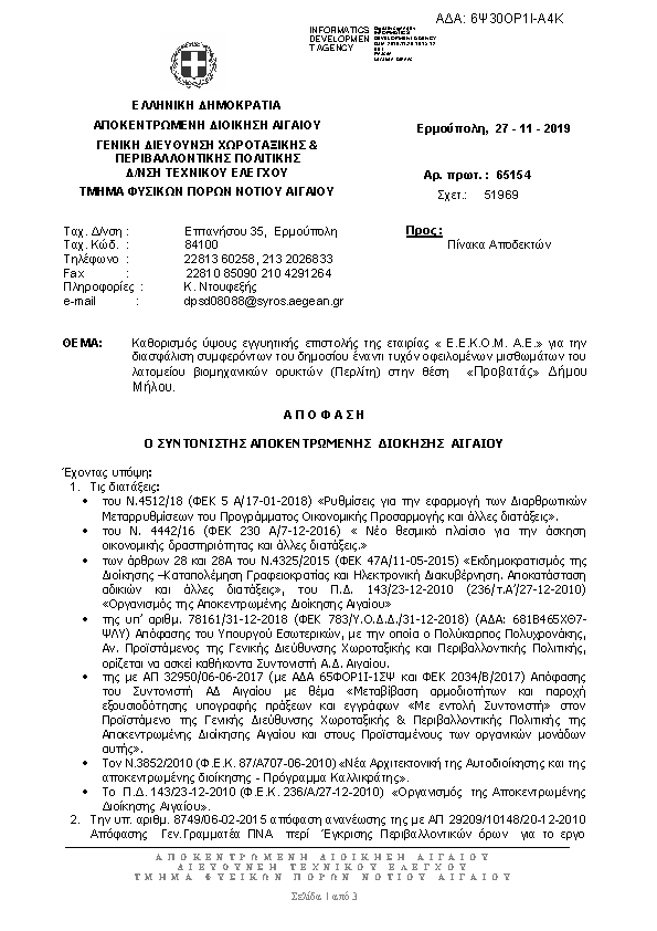 Πρώτη σελίδα του εγγράφου