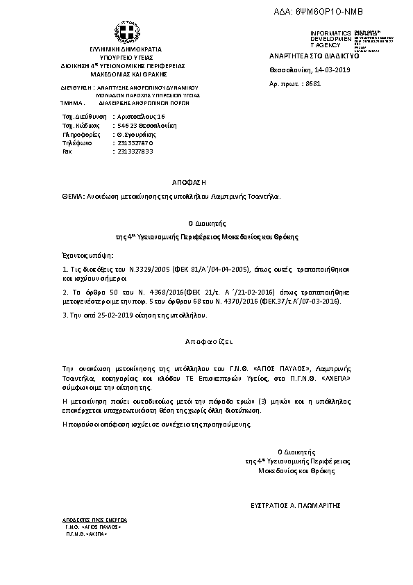 Πρώτη σελίδα του εγγράφου