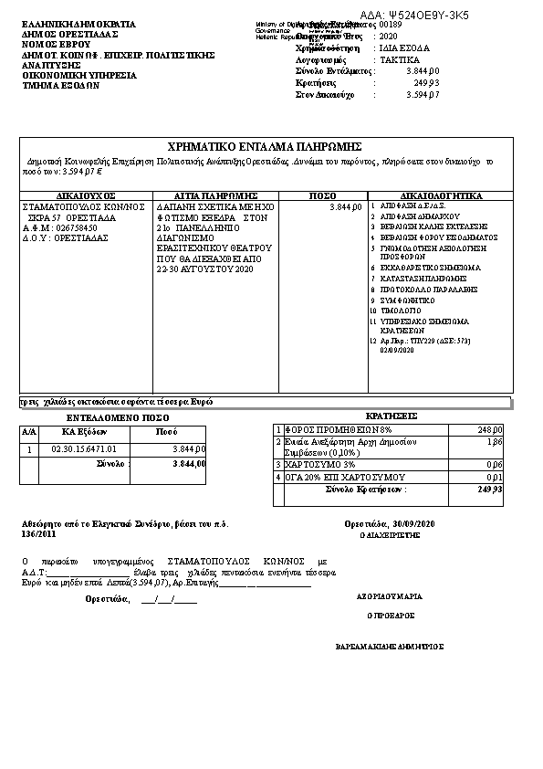 Πρώτη σελίδα του εγγράφου