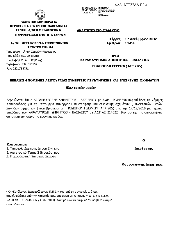 Πρώτη σελίδα του εγγράφου