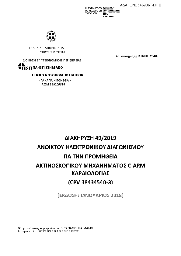 Πρώτη σελίδα του εγγράφου