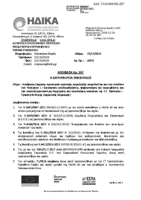 Πληροφορίες και προεπισκόπηση εγγράφου