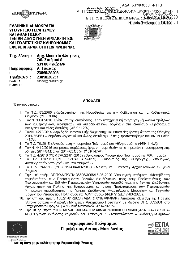 Πρώτη σελίδα του εγγράφου