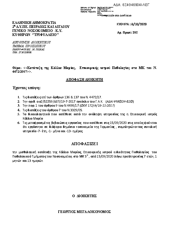 Πρώτη σελίδα του εγγράφου