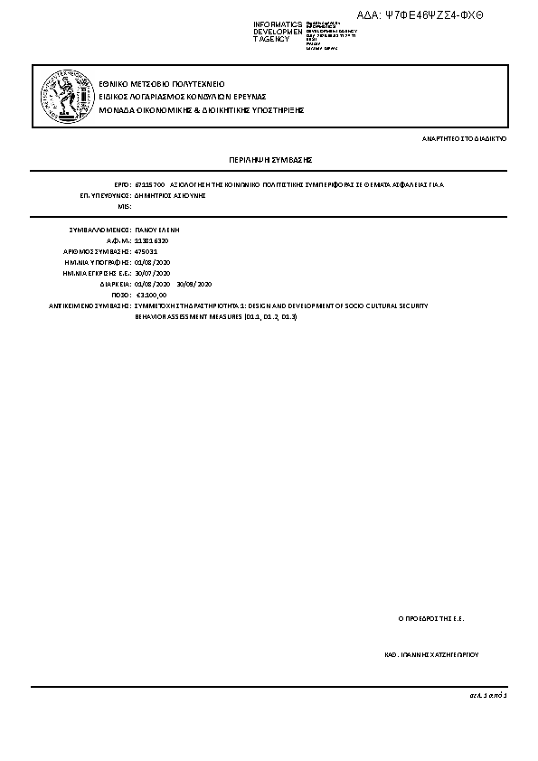 Πληροφορίες και προεπισκόπηση εγγράφου