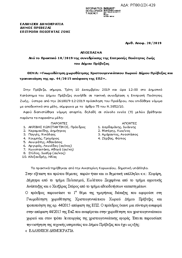 Πληροφορίες και προεπισκόπηση εγγράφου