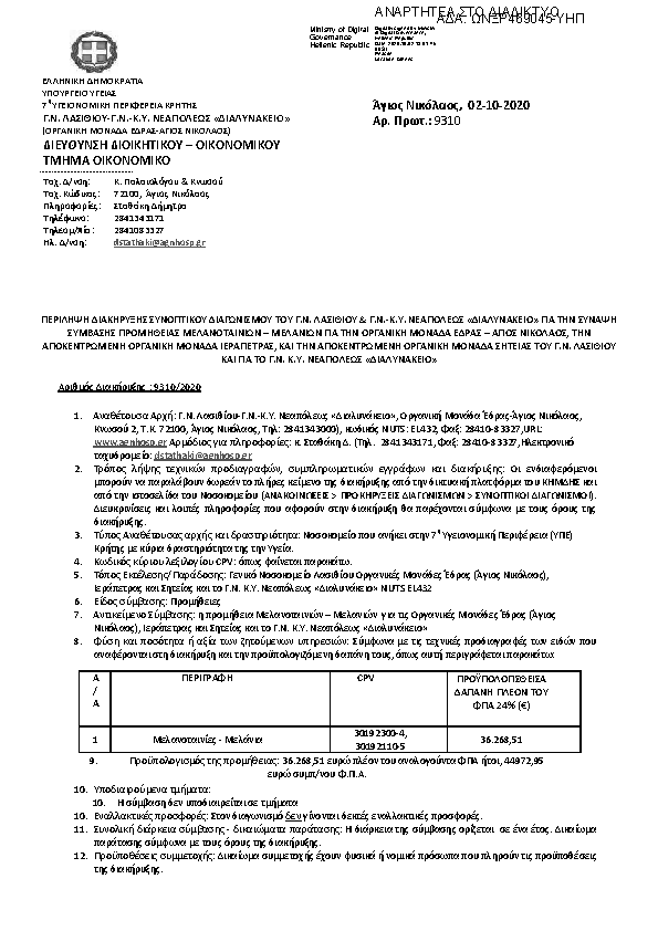 Πληροφορίες και προεπισκόπηση εγγράφου