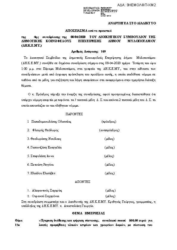 Πρώτη σελίδα του εγγράφου