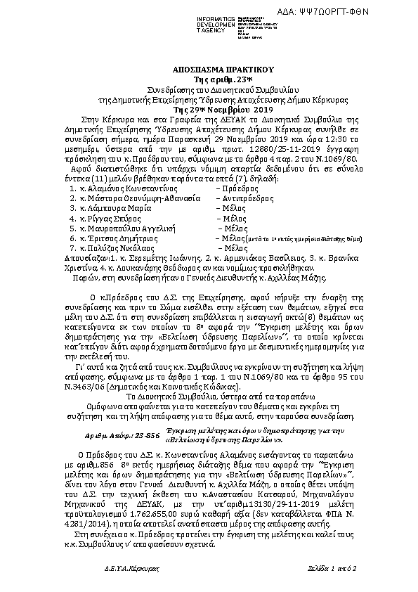 Πρώτη σελίδα του εγγράφου