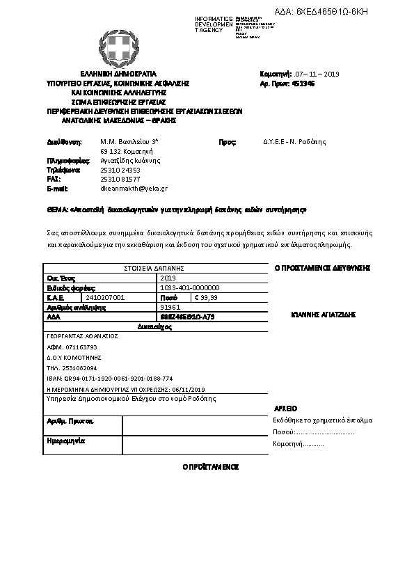 Πληροφορίες και προεπισκόπηση εγγράφου