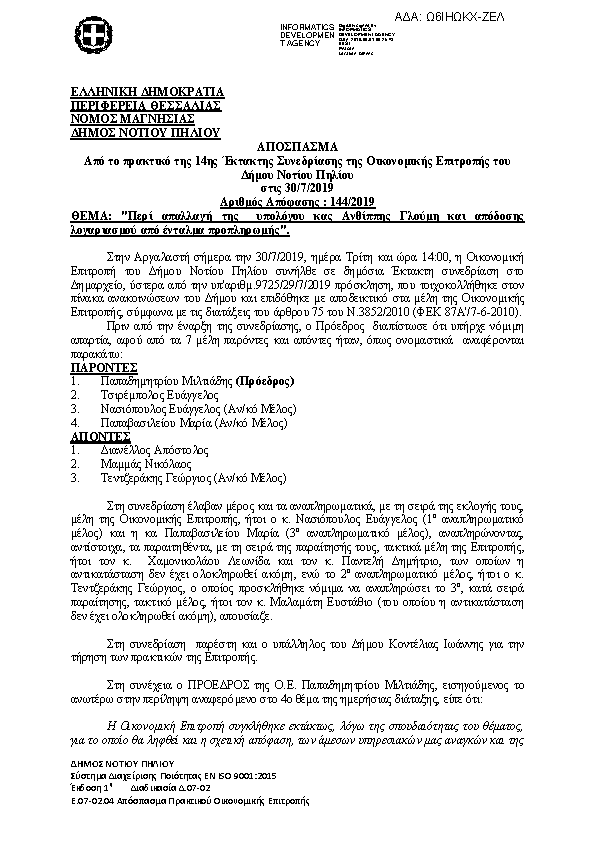 Πρώτη σελίδα του εγγράφου