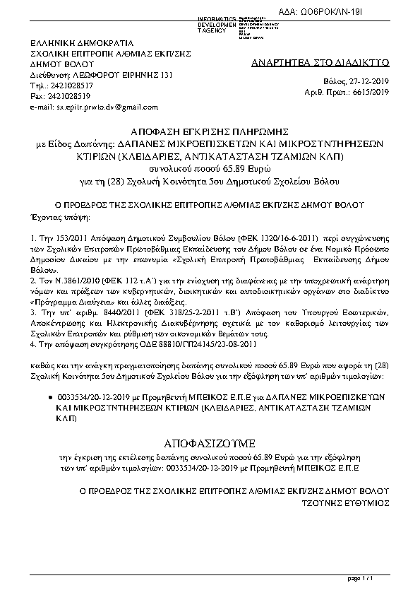 Πρώτη σελίδα του εγγράφου