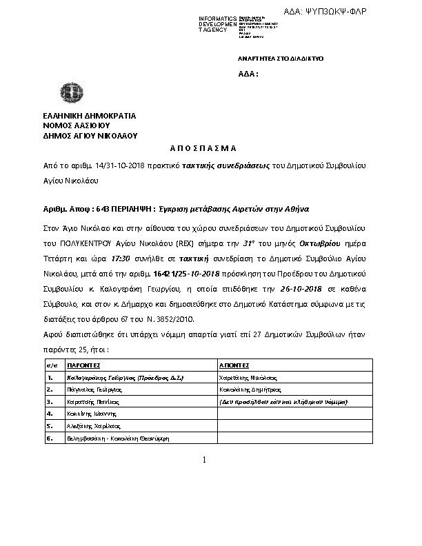 Πληροφορίες και προεπισκόπηση εγγράφου