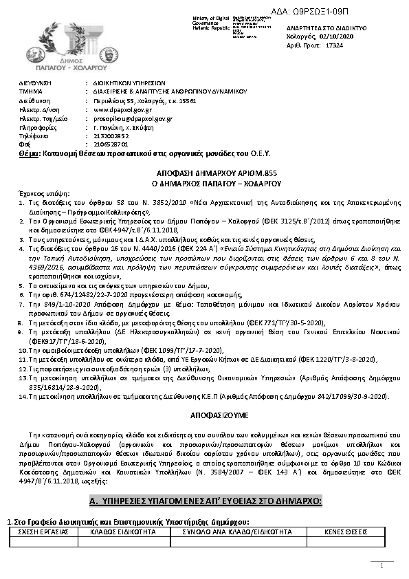 Πληροφορίες και προεπισκόπηση εγγράφου