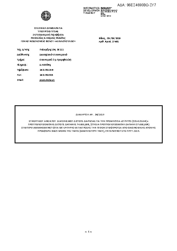 Πρώτη σελίδα του εγγράφου
