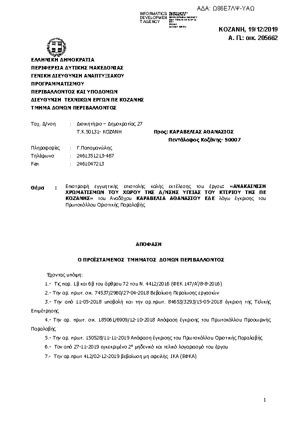 Πρώτη σελίδα του εγγράφου