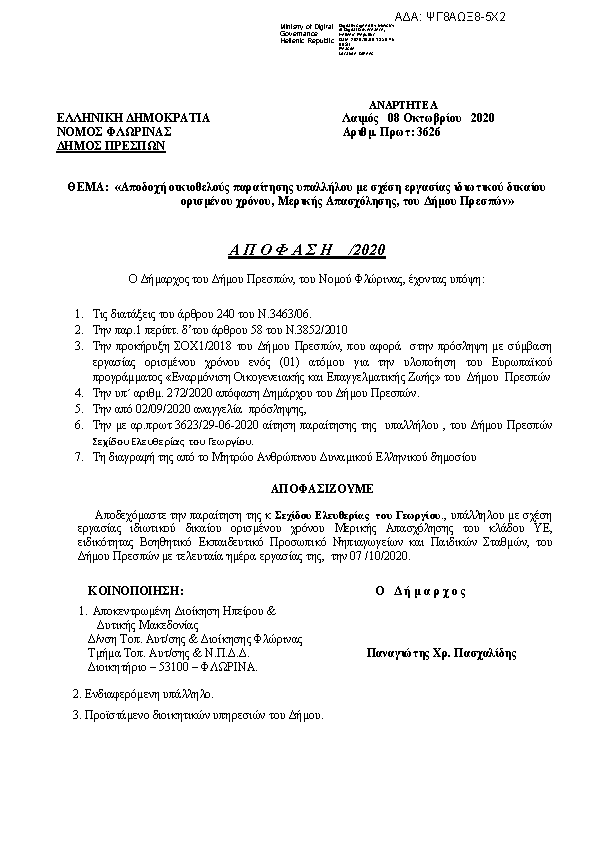 Πληροφορίες και προεπισκόπηση εγγράφου