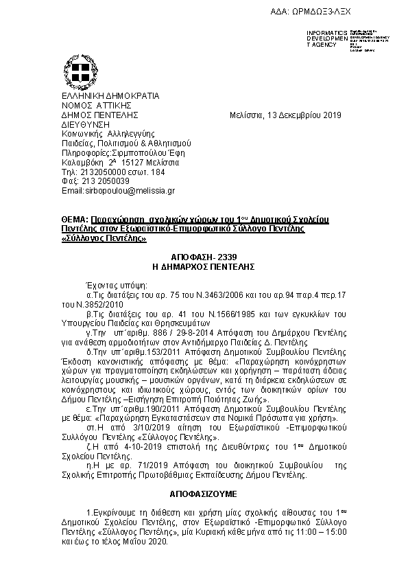 Πρώτη σελίδα του εγγράφου