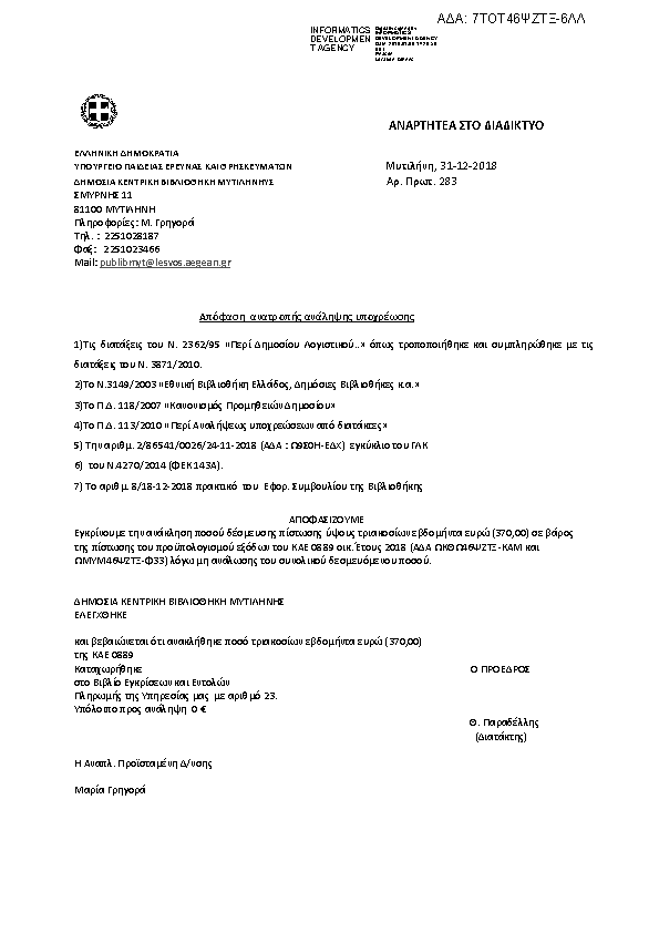 Πρώτη σελίδα του εγγράφου