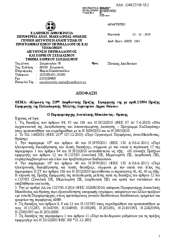 Πληροφορίες και προεπισκόπηση εγγράφου