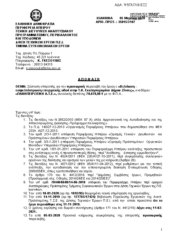 Πληροφορίες και προεπισκόπηση εγγράφου