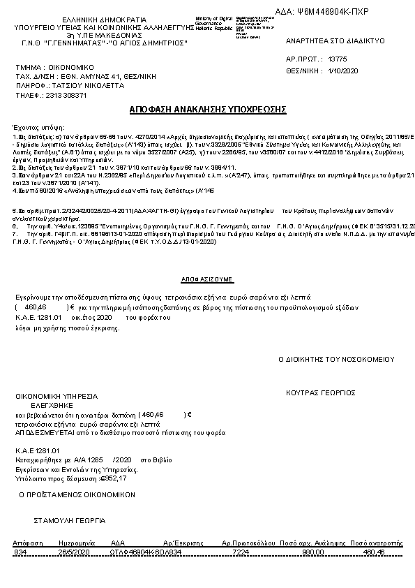 Πληροφορίες και προεπισκόπηση εγγράφου