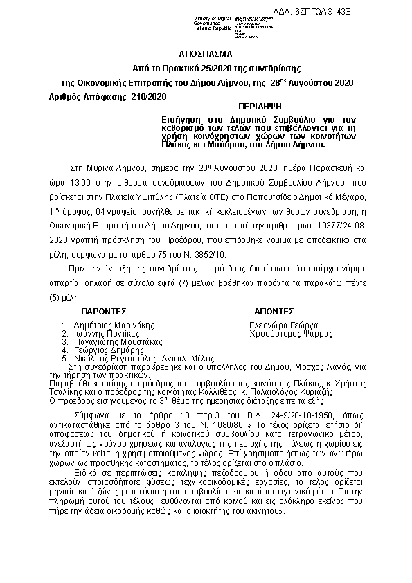 Πρώτη σελίδα του εγγράφου