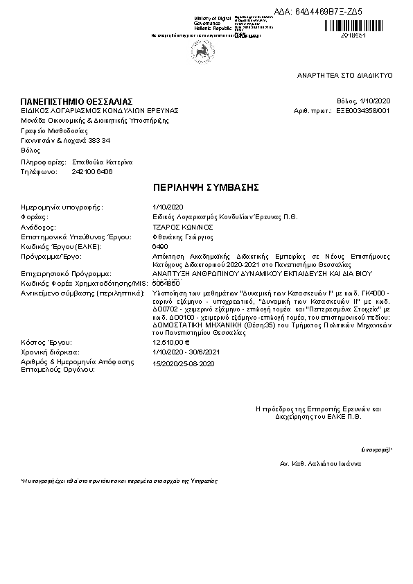 Πρώτη σελίδα του εγγράφου