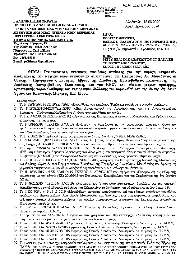 Πληροφορίες και προεπισκόπηση εγγράφου