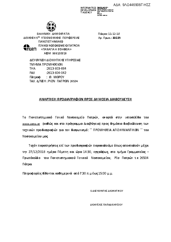 Πληροφορίες και προεπισκόπηση εγγράφου