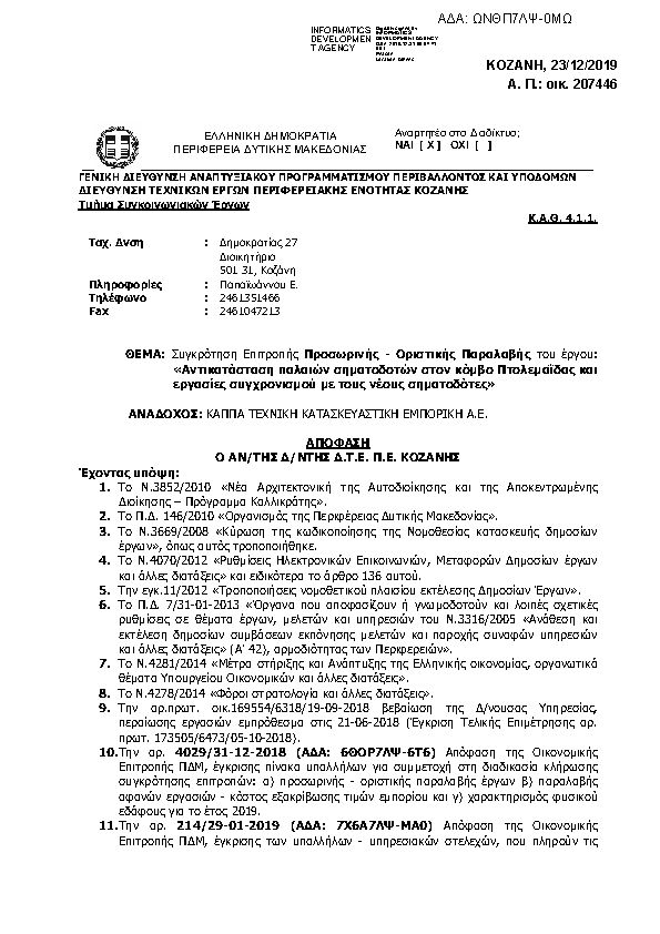 Πληροφορίες και προεπισκόπηση εγγράφου