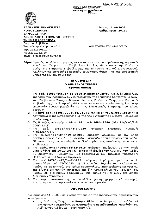 Πληροφορίες και προεπισκόπηση εγγράφου