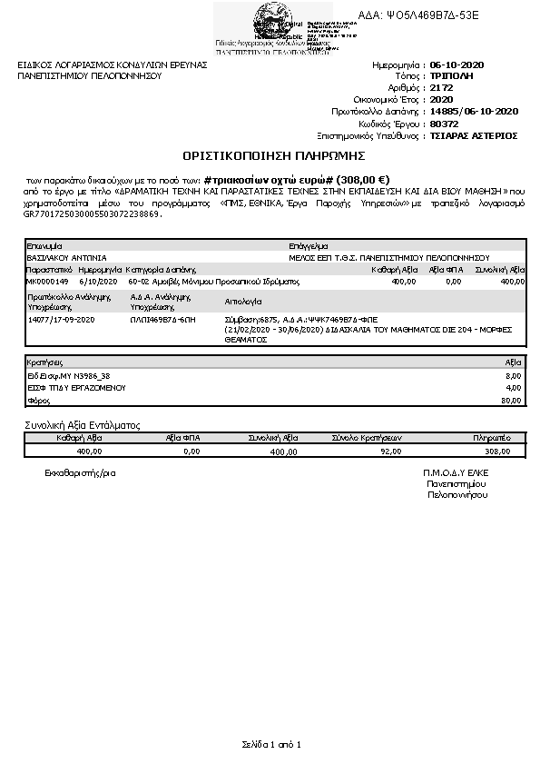 Πληροφορίες και προεπισκόπηση εγγράφου