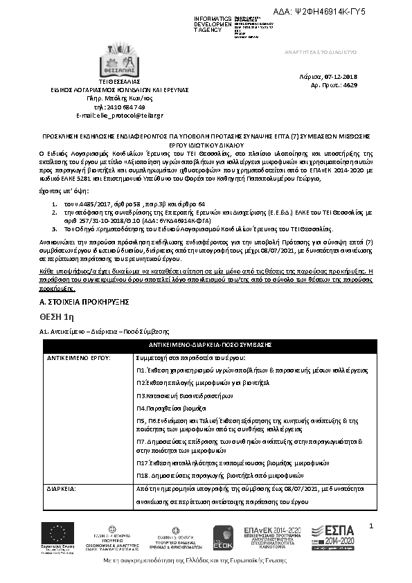 Πληροφορίες και προεπισκόπηση εγγράφου