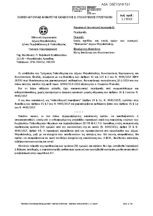 Πληροφορίες και προεπισκόπηση εγγράφου