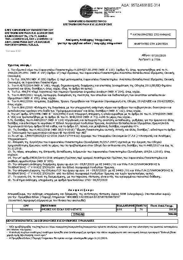 Πληροφορίες και προεπισκόπηση εγγράφου