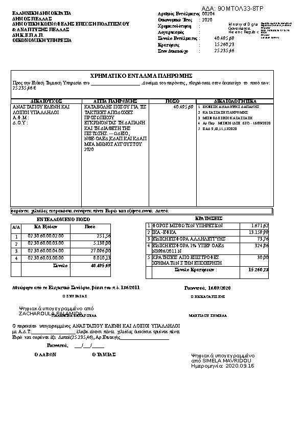 Πληροφορίες και προεπισκόπηση εγγράφου