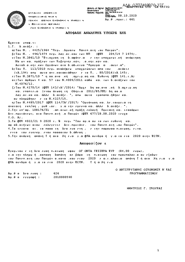 Πρώτη σελίδα του εγγράφου